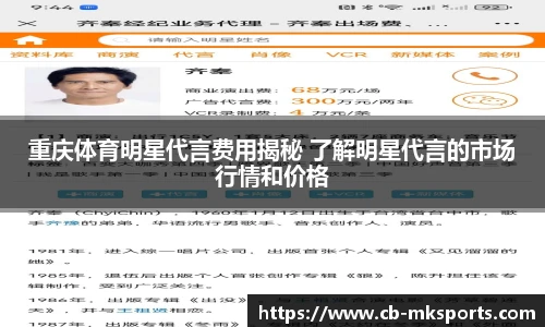 重庆体育明星代言费用揭秘 了解明星代言的市场行情和价格