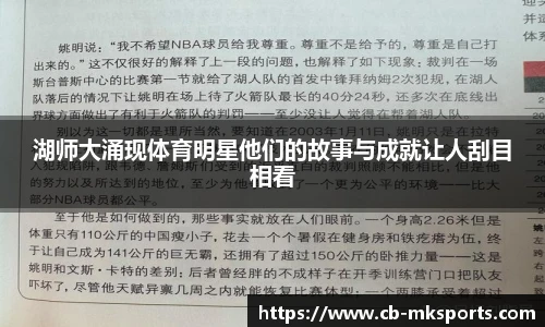 湖师大涌现体育明星他们的故事与成就让人刮目相看